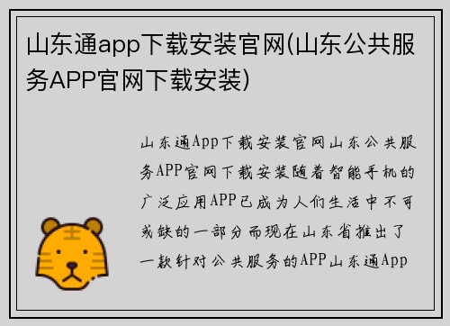 山东通app下载安装官网(山东公共服务APP官网下载安装)