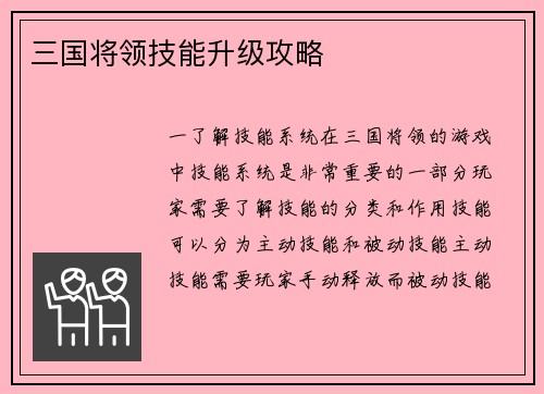 三国将领技能升级攻略