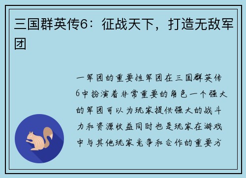 三国群英传6：征战天下，打造无敌军团