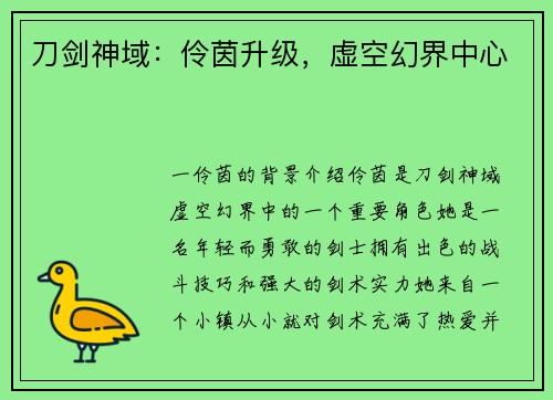 刀剑神域：伶茵升级，虚空幻界中心